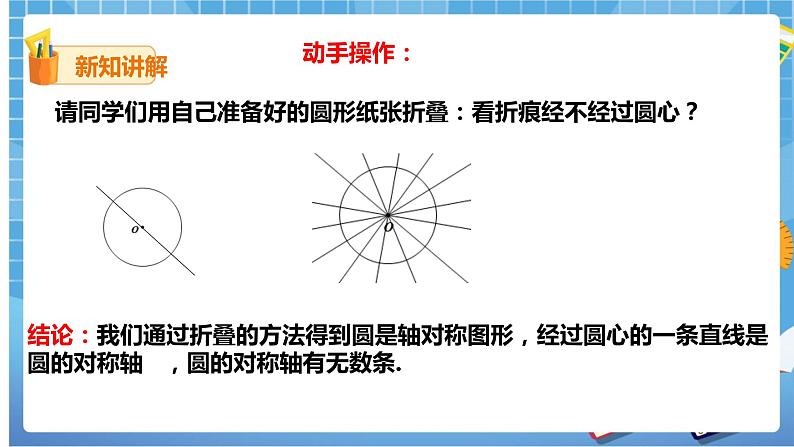 3.2圆的对称性(课件 教案 学案)05