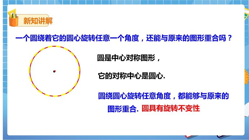 3.2圆的对称性(课件 教案 学案)07