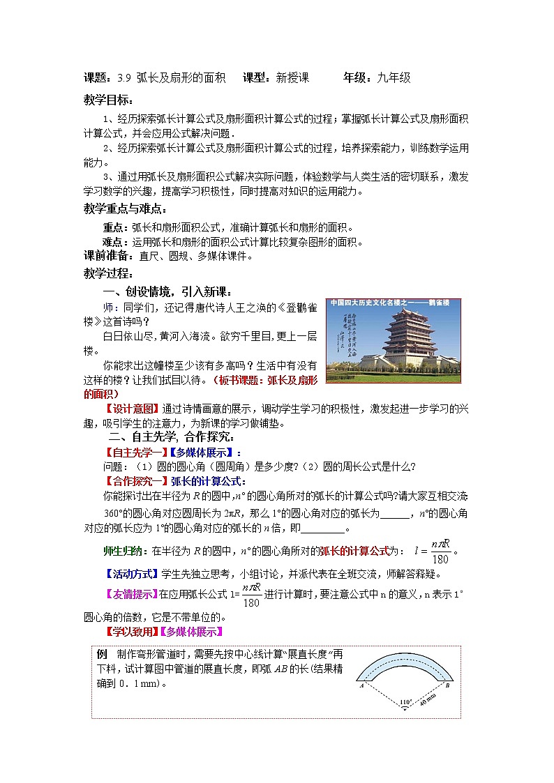 3.9 弧长及扇形的面积(课件+教案)01