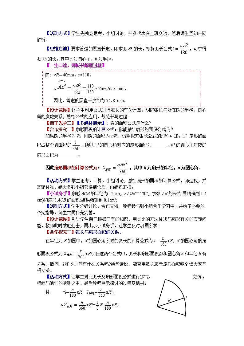 3.9 弧长及扇形的面积(课件+教案)02