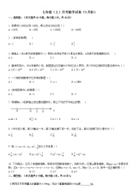 七年级（上）联考数学试卷（12月） (3)