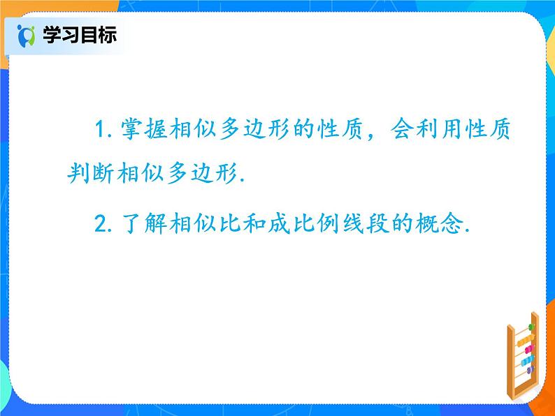27.1.相似多边形 课件第2页