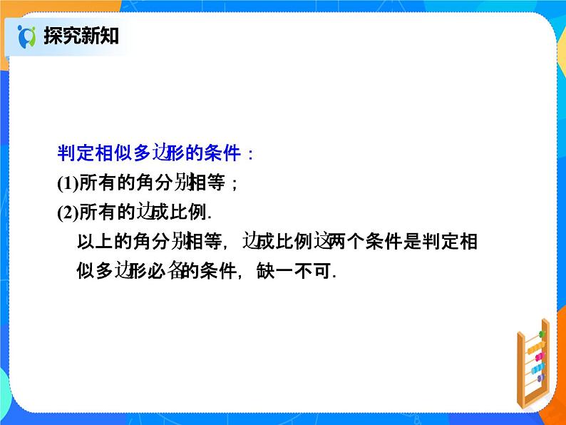 27.1.相似多边形 课件第5页