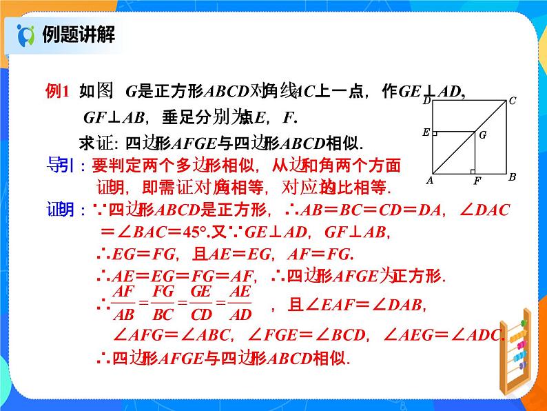 27.1.相似多边形 课件第6页