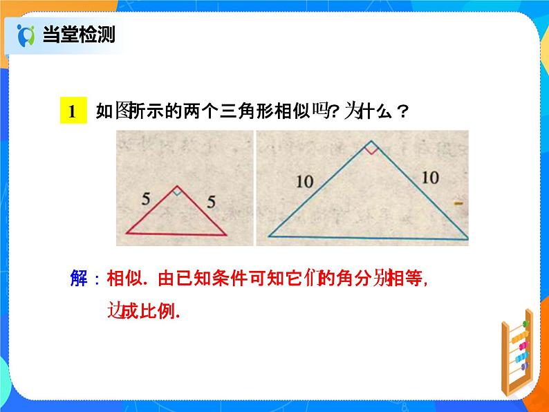 27.1.相似多边形 课件第8页