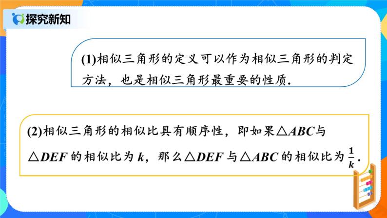 27.2.1 相似三角形的判定课件PPT07