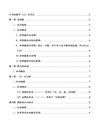 人教版数学七年级上册知识点