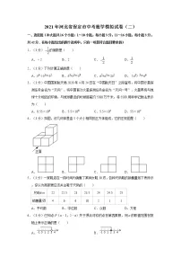 2021年河北省保定市中考数学模拟试卷（二）   解析版