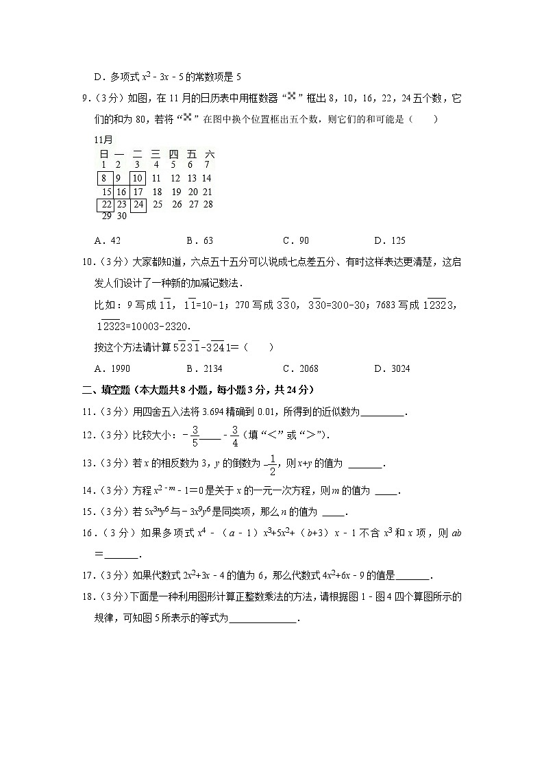 2021-2022學年北京市五中分校七年級（上）期中數(shù)學試卷  解析版第2頁