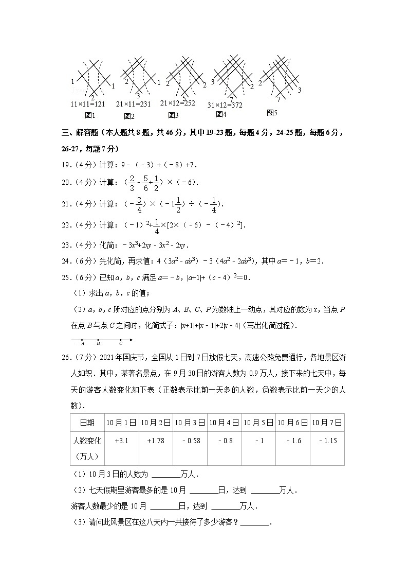 2021-2022學年北京市五中分校七年級（上）期中數(shù)學試卷  解析版第3頁