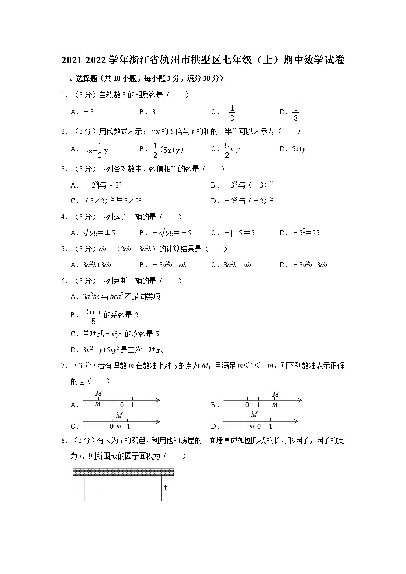 2021-2022学年浙江省杭州市拱墅区七年级(上)期中数学试卷01