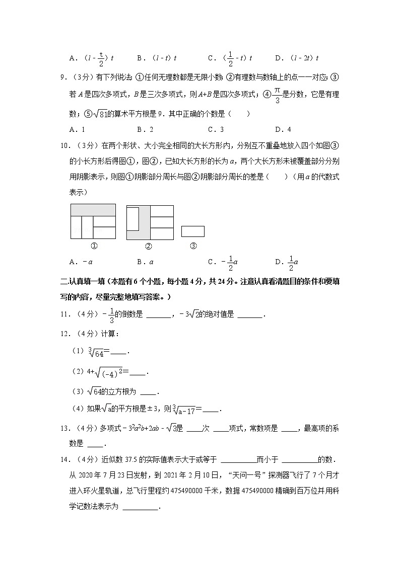 2021-2022学年浙江省杭州市拱墅区七年级(上)期中数学试卷02