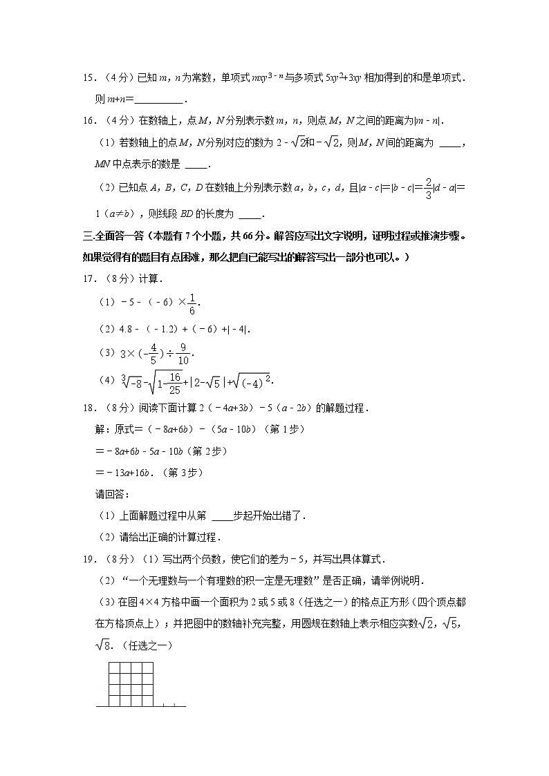 2021-2022学年浙江省杭州市拱墅区七年级(上)期中数学试卷03