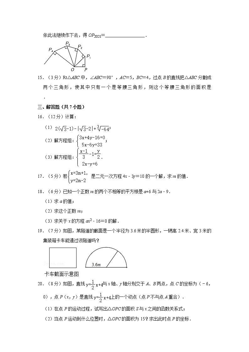 2021-2022学年广东省深圳市龙岗区新亚洲学校八年级(上)期中数学试卷   解析版第3页