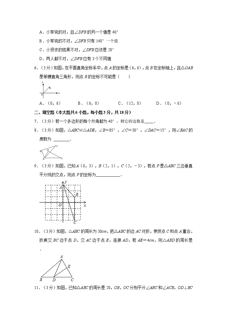 2021-2022学年江西省上饶市余干县八年级(上)期中数学试卷第2页