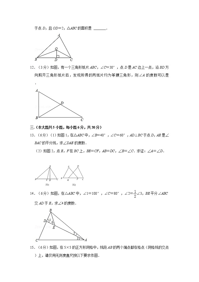 2021-2022学年江西省上饶市余干县八年级(上)期中数学试卷第3页