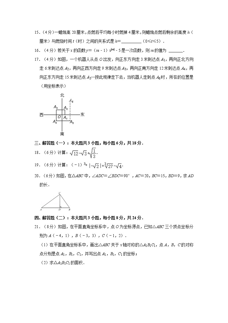 2021-2022学年广东省河源市紫金县八年级(上)期中数学试卷第3页