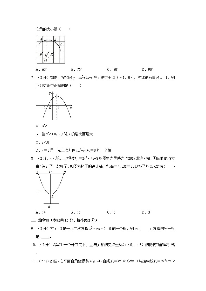 2021-2022學年北京市西城區(qū)九年級（上）期中數(shù)學試卷第2頁