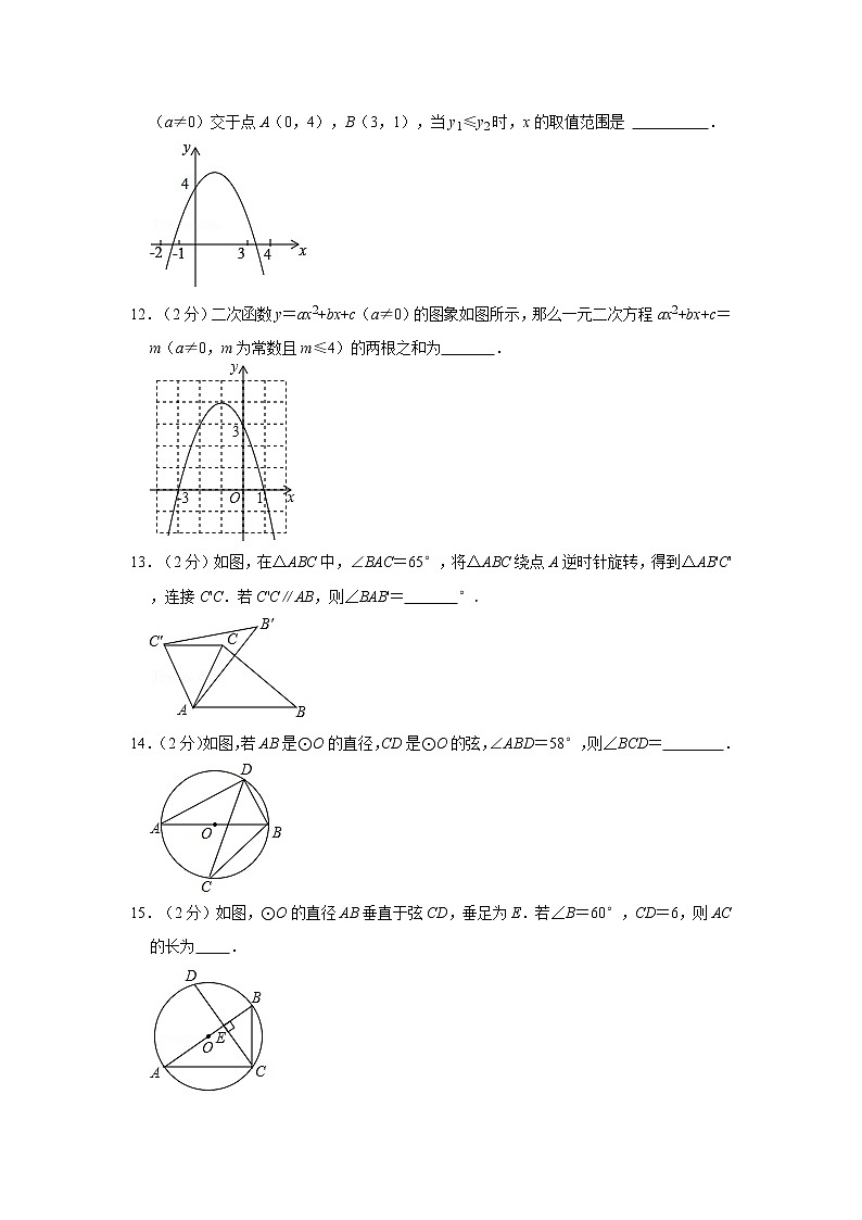 2021-2022學年北京市西城區(qū)九年級（上）期中數(shù)學試卷第3頁
