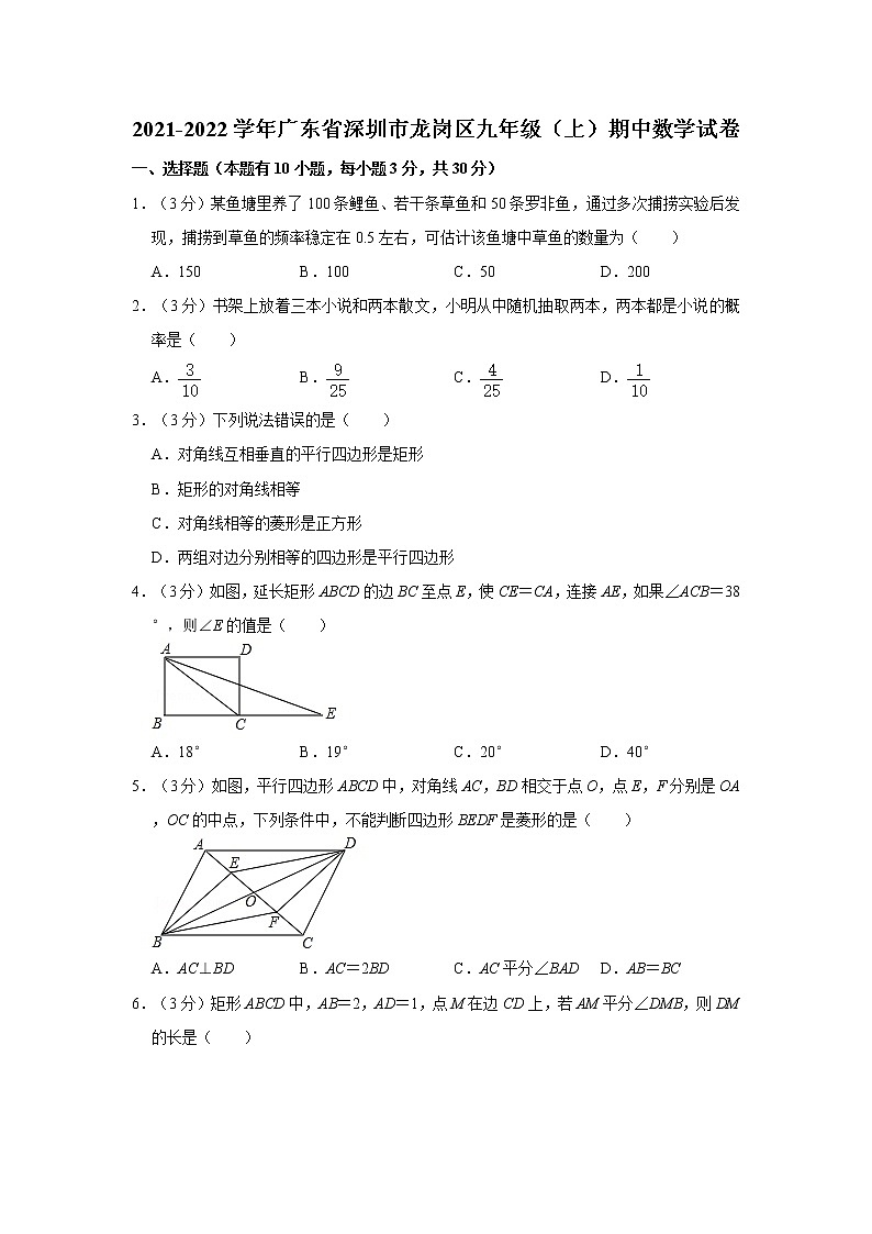 2021-2022学年广东省深圳市龙岗区九年级(上)期中数学试卷01