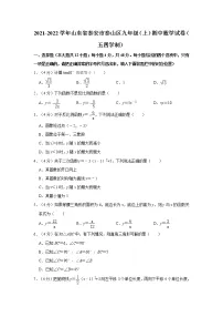 2021-2022学年山东省泰安市泰山区九年级(上)期中数学试卷(五四学制)