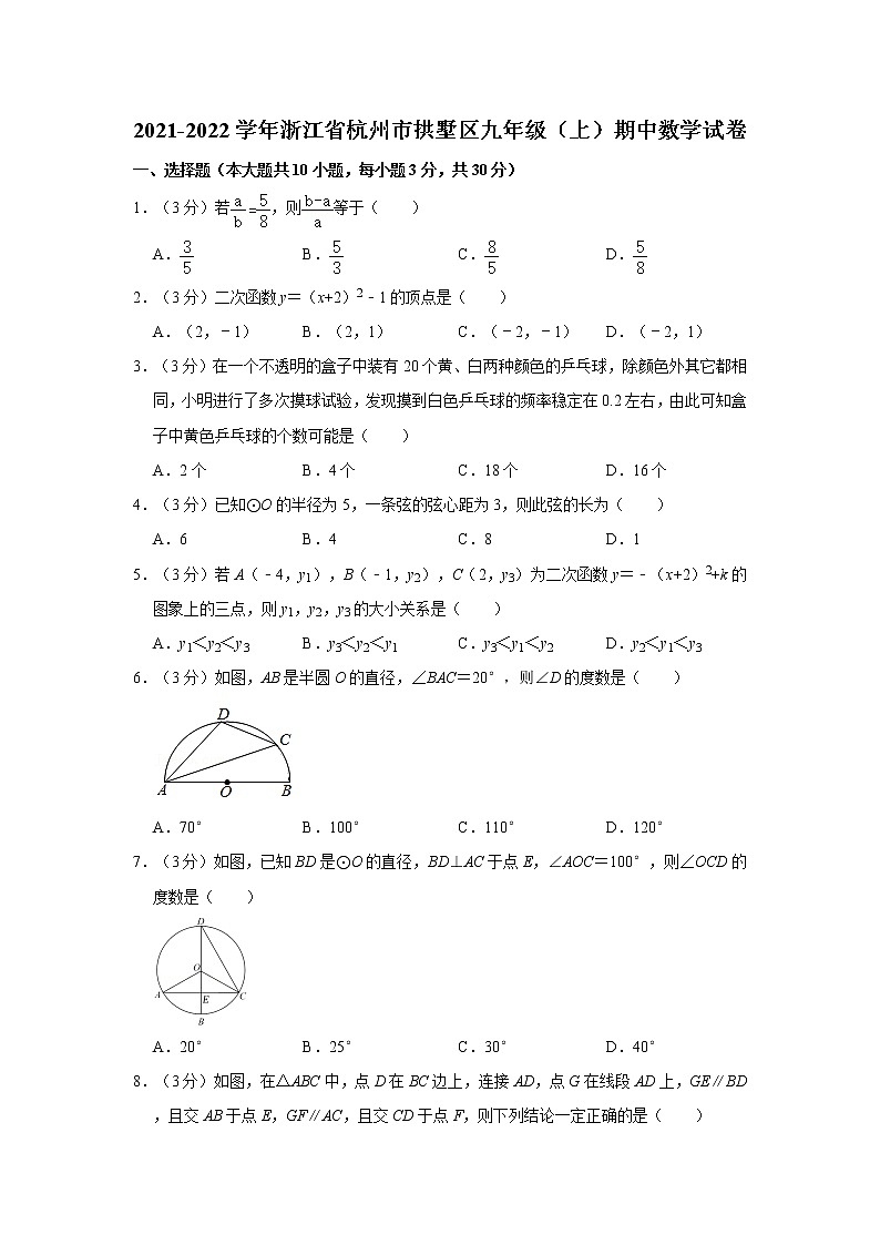 2021-2022学年浙江省杭州市拱墅区九年级(上)期中数学试卷01
