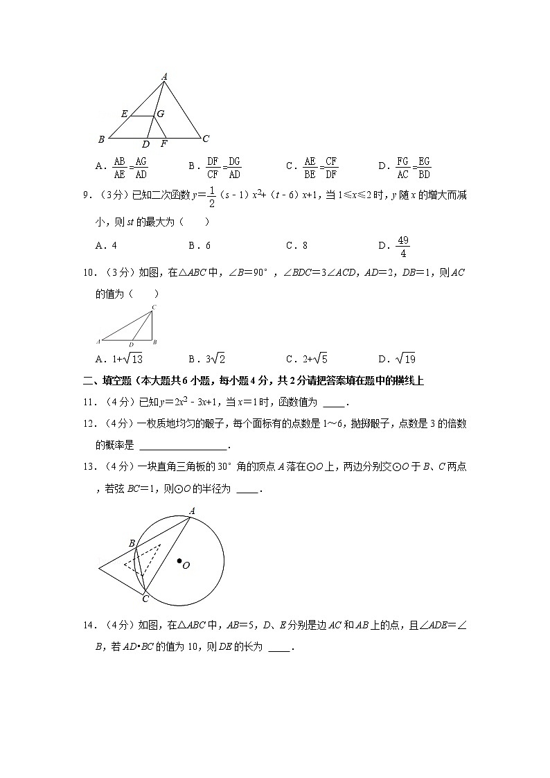 2021-2022学年浙江省杭州市拱墅区九年级(上)期中数学试卷02