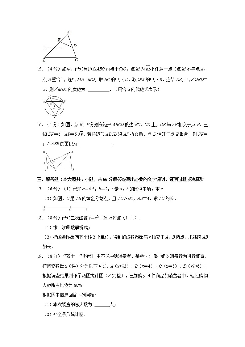 2021-2022学年浙江省杭州市拱墅区九年级(上)期中数学试卷03