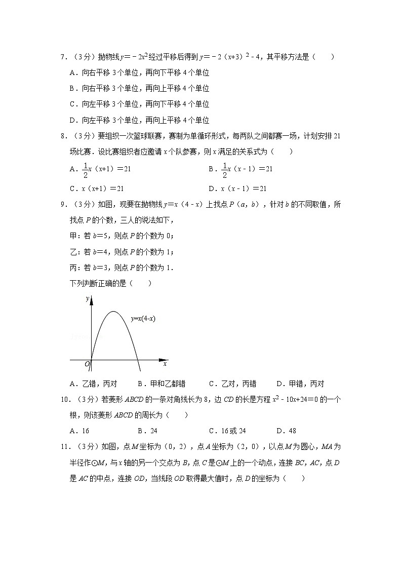 2021-2022學(xué)年天津市和平九年級(jí)(上)期中數(shù)學(xué)試卷第2頁(yè)