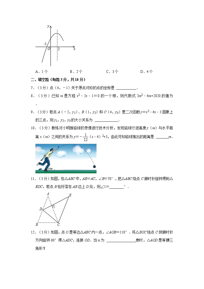 2021-2022学年江西省赣州市章贡区九年级(上)期中数学试卷 解析版第2页
