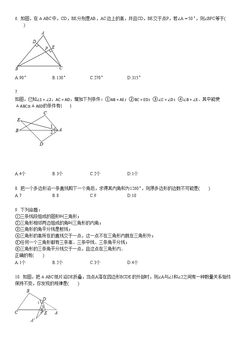 2019-2020学年某校初二(上)10月月考数学试卷02