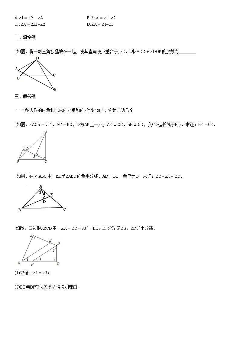 2019-2020学年某校初二(上)10月月考数学试卷03