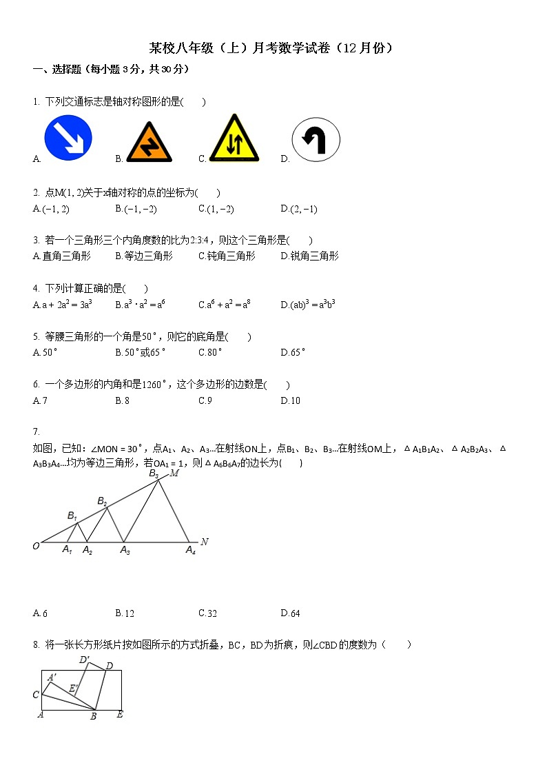 某校八年级(上)月考数学试卷(12月份)第1页