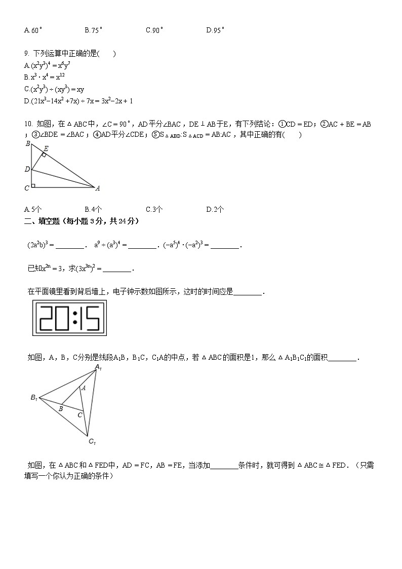 某校八年级(上)月考数学试卷(12月份)第2页