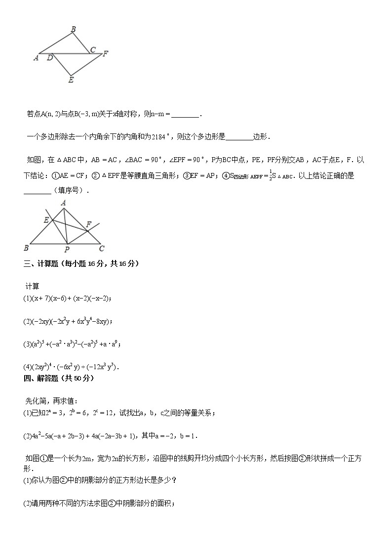 某校八年级(上)月考数学试卷(12月份)第3页