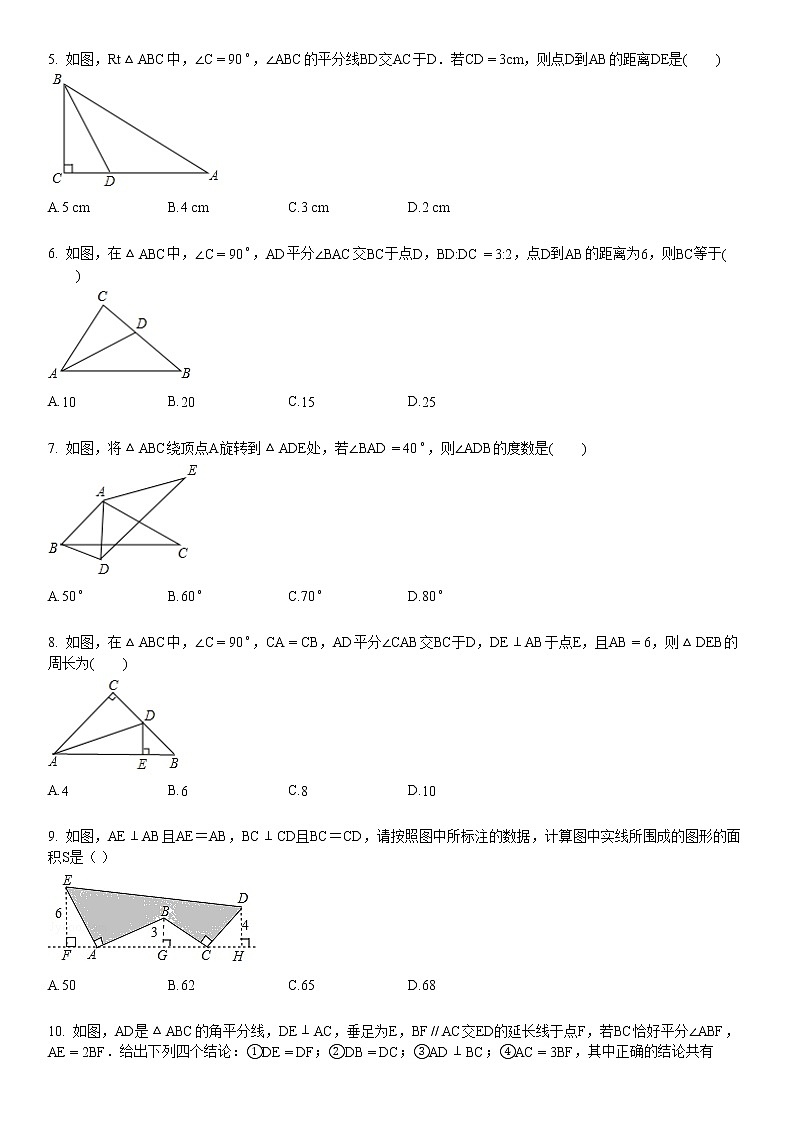 某校八年级(上)第一次月考数学试卷第2页