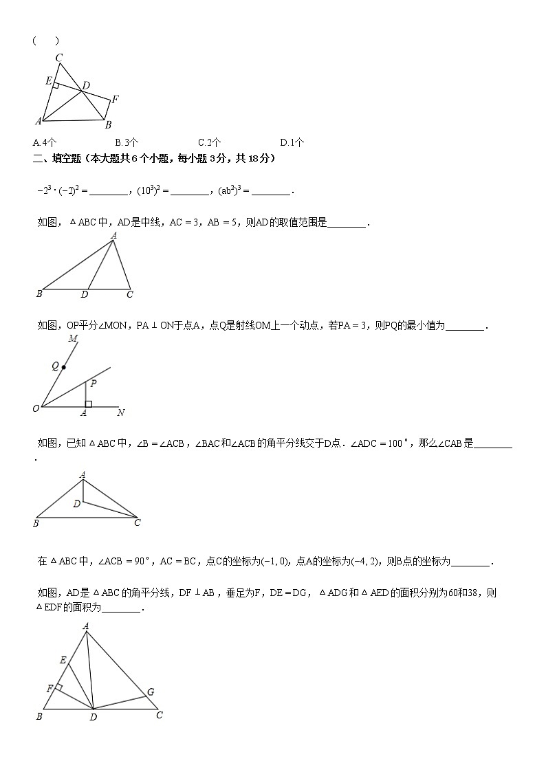 某校八年级(上)第一次月考数学试卷第3页