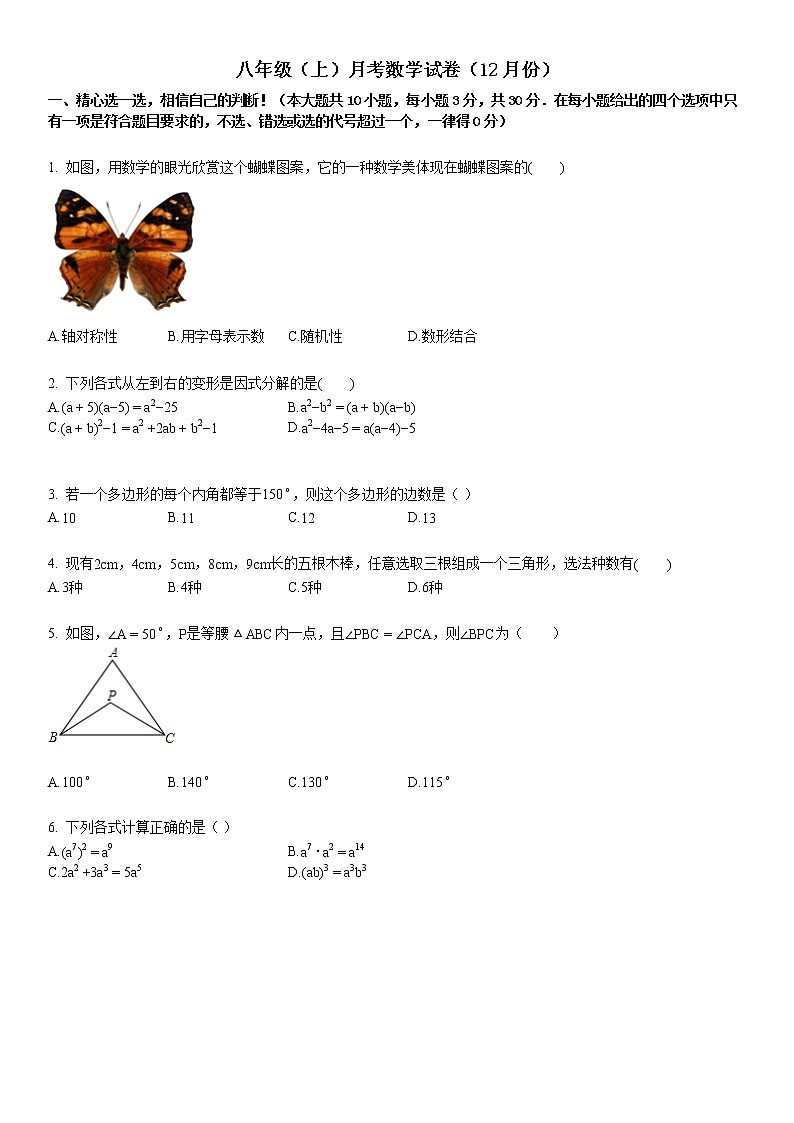 某校八年级(上)月考数学试卷(十二月份)第1页