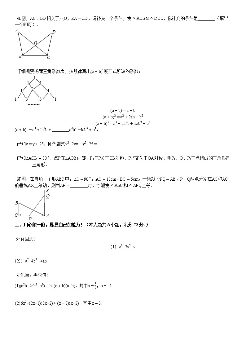 某校八年级(上)月考数学试卷(十二月份)第3页