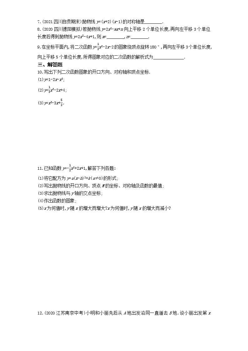 第二章2二次函数的图象与性质第4课时练习-2022学年数学九年级下册北师大版(Word含解析)第2页