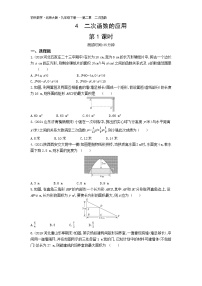 北师大版九年级下册4 二次函数的应用第1课时同步练习题