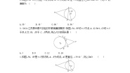 初中数学北师大版九年级下册第三章 圆7 切线长定理一课一练