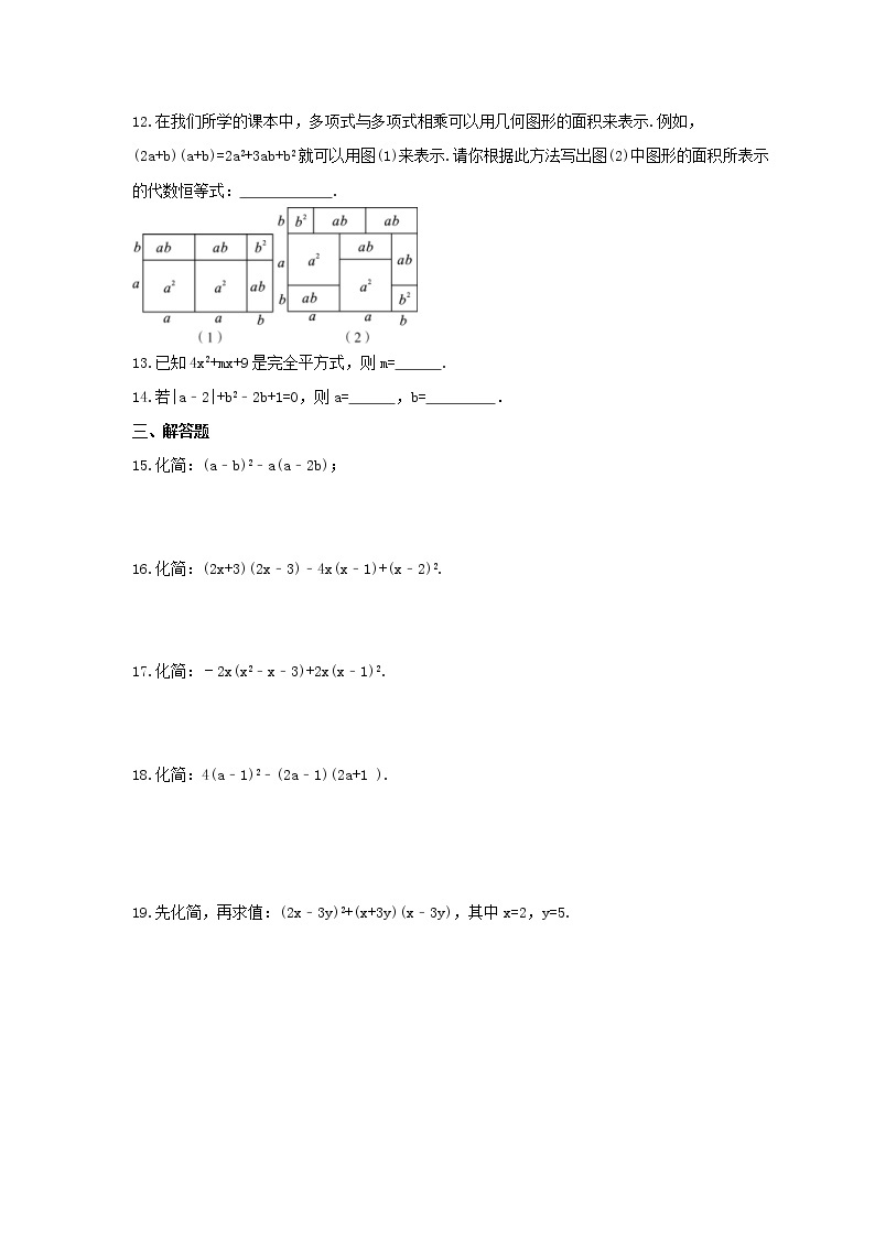 2022年浙教版数学七年级下册3.4《乘法公式》课时练习（含答案）02