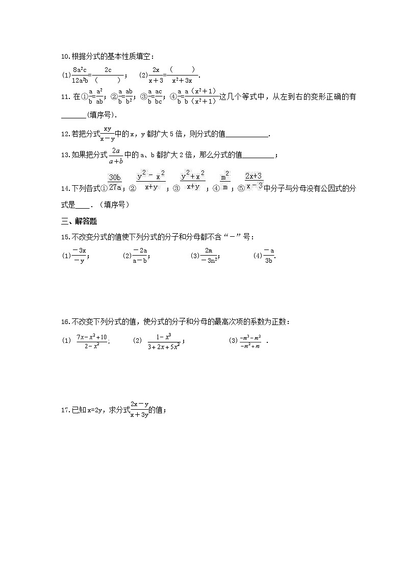 2022年浙教版数学七年级下册5.2《分式的基本性质》课时练习(含答案)第2页