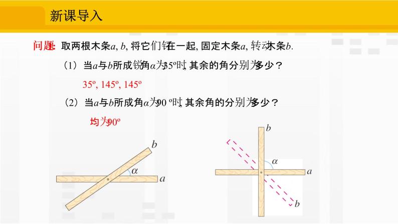 人教版版数学七年级下册5.1.2 垂线【课件+练习】03