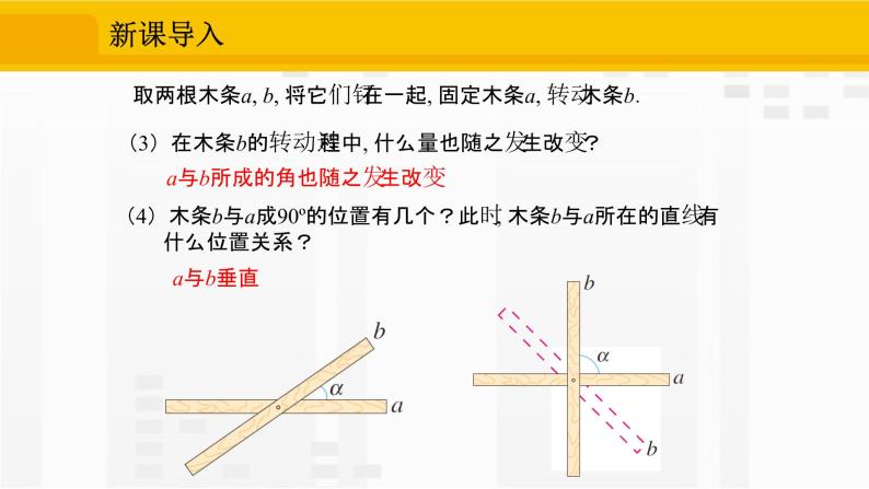 人教版版数学七年级下册5.1.2 垂线【课件+练习】04