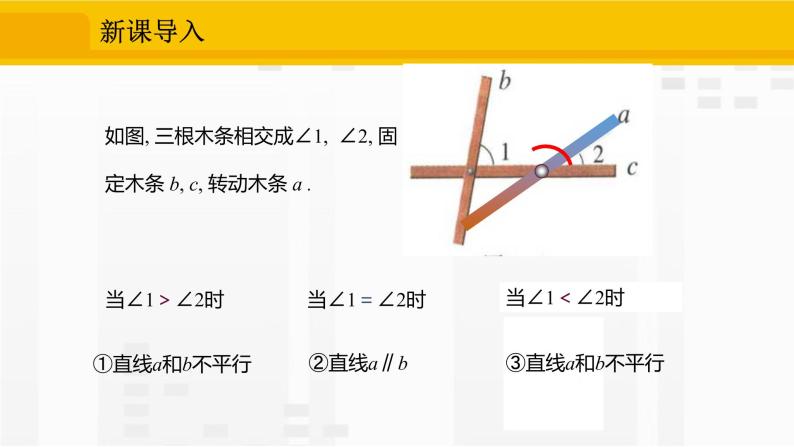 人教版版数学七年级下册5.2.2 平行线的判定【课件+练习】04