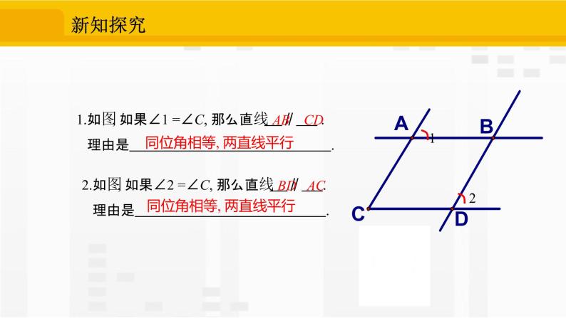 人教版版数学七年级下册5.2.2 平行线的判定【课件+练习】07