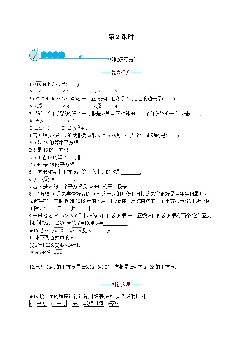 第六章 6.1 第2课时第1页