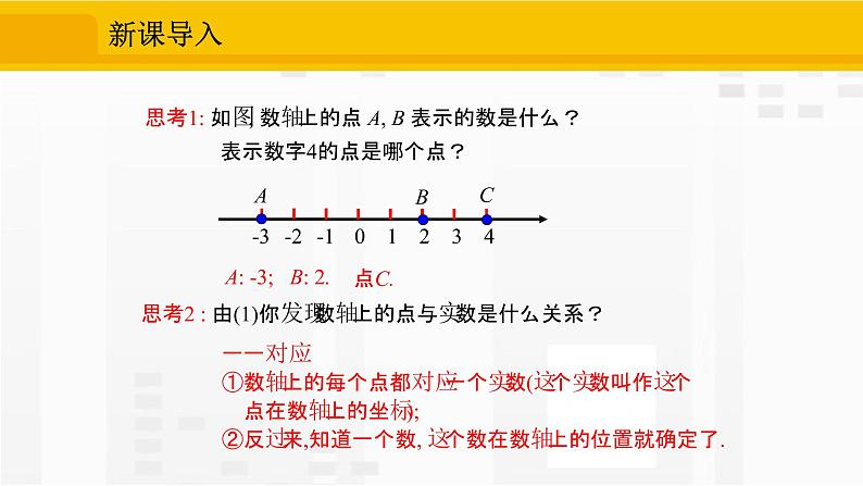 7.1.2 平面直角坐标系第3页